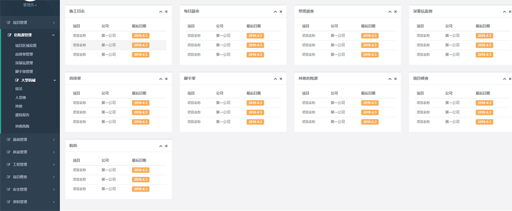 建筑項目風險管理軟件