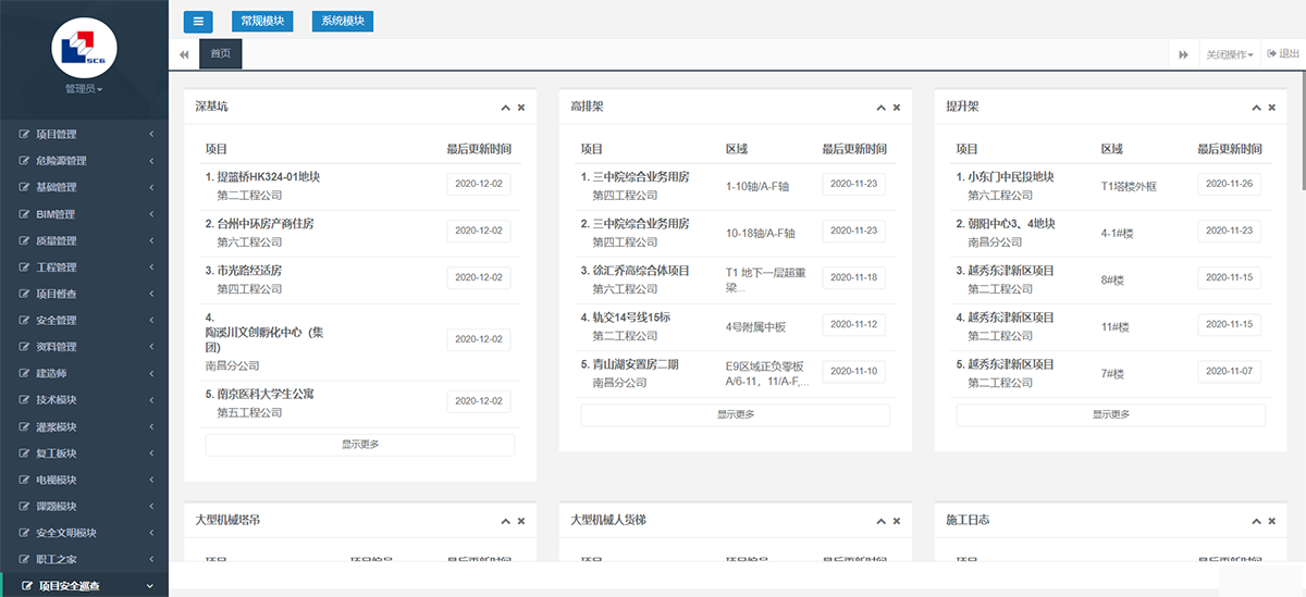 建筑行業項目安全管理系統